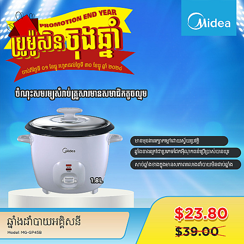 Midea Rice Cooker (1.8L)